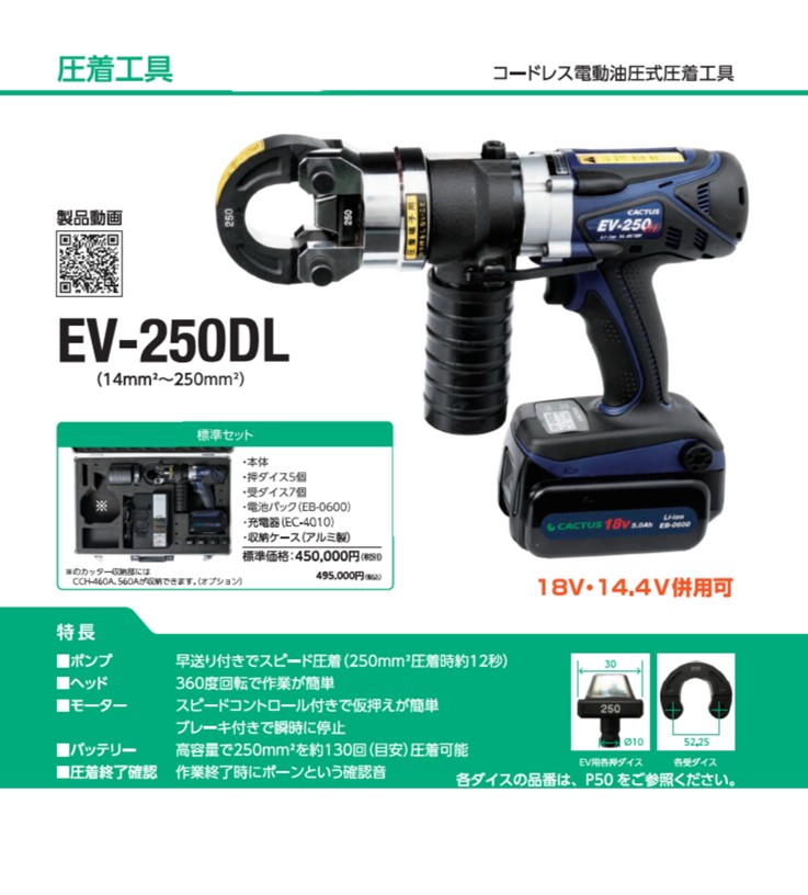 ★体験コーナー★早送り付きでスピード圧着！コードレス電動油圧式圧着工具